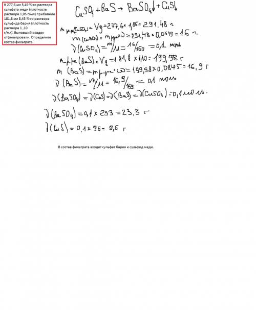 К277,6 мл 5,49 %-го раствора сульфата меди (плотность раствора 1,05 г/мл) прибавили 181,8 мл 8,45 %-