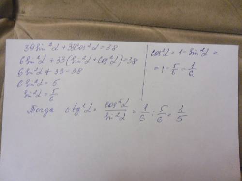 Найдите ctg^2 а, если 39sin^2 a + 33cos^2 a = 38