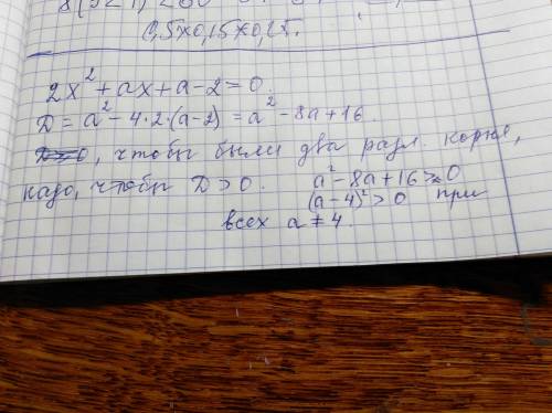 При каких значениях параметра а уравнение 2x^+ax+a-2=0 имеет два различных