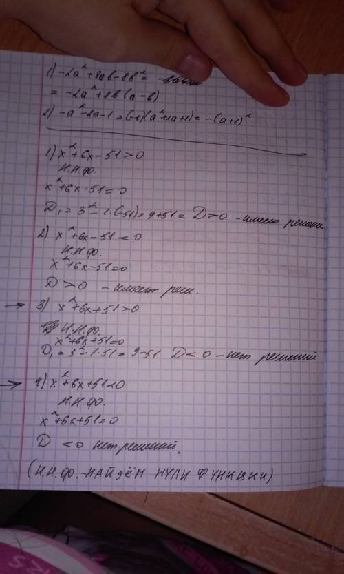 Укажите неравенство, которое не имеет решений: 1) x^2 + 6x - 51 > 0 2) x^2 + 6x - 51 < 0 3) x^