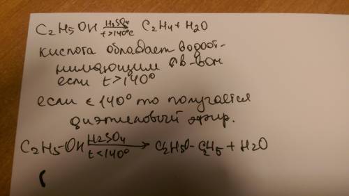 C2h5oh→ получается, не могу никак решить (над стрелкой h2so4(