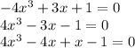 - 4 x^{3} + 3x+1 =0 \\ 4 x^{3} - 3x-1 =0 \\ 4 x^{3} - 4x + x - 1 =0 \\