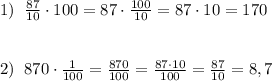 1)\; \; \frac{87}{10}\cdot 100=87\cdot \frac{100}{10}=87\cdot 10=170\\\\\\2)\; \; 870\cdot \frac{1}{100}=\frac{870}{100}=\frac{87\cdot 10}{100}=\frac{87}{10}=8,7