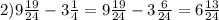 2)9 \frac{19}{24} -3 \frac{1}{4} =9 \frac{19}{24}-3 \frac{6}{24} =6 \frac{13}{24}