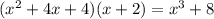 (x^2+4x+4)(x+2)=x^3+8