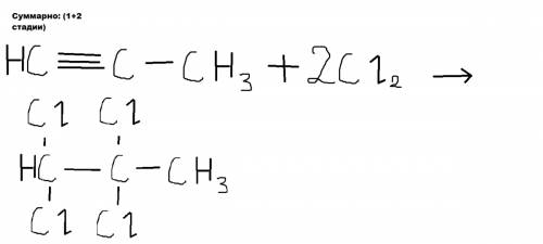 Напишите схемы реакций ступенчатого хлорирования и гидрохлорирования пропина ! вопрос жизни и смерти