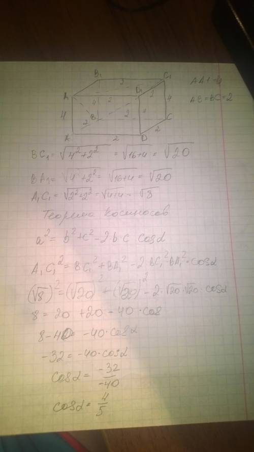 Дан прямоугольный параллелипипед abcda1 b1 c1 d1,в котором aa1=4,а ab=bc=2. вычислите cos угла между