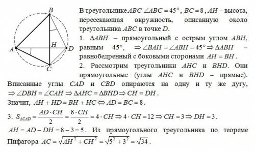 Втреугольнике авс с углом в 45°, и стороной св=8, ah — высота. прямая ah пересекает описанную около