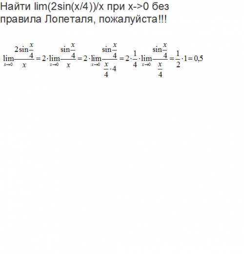 Найти lim(2sin(x/4))/x при x-> 0 без правила лопеталя, !