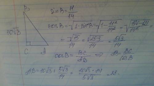Дано: треугольник авс, угол с=90 градусов, вс= 10 корней из 3, синус угла в= 11\14. найти - ав.