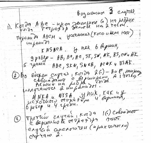 Плоскость,проходящая через точки а,в,с разбивает тетраэдр на два многогранника.сколько граней у полу