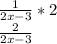 \frac{1}{2x-3} * 2 \\ \frac{2}{2x-3}