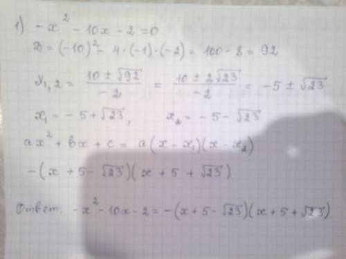 Разложите на множители: 1)-х^2-10х-2. 2)а^4b^2-b^4a^2. 3)x^7+9x-x^2-9x. 4)(a+b)^2+2a+2b