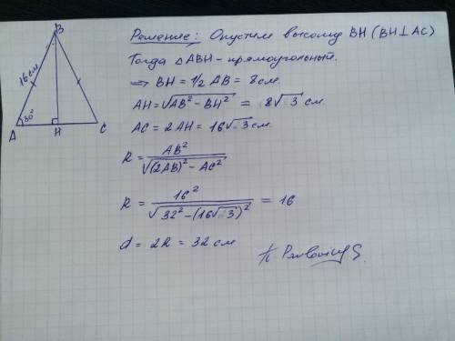 Угол при основании равнобедренного треугольника равен 30°,боковая сторона 16см.найдите диаметр окруж