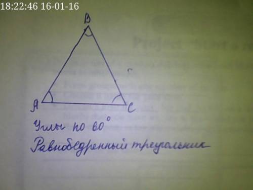 Постройте равный не прямоугольный треугольник с черчежом