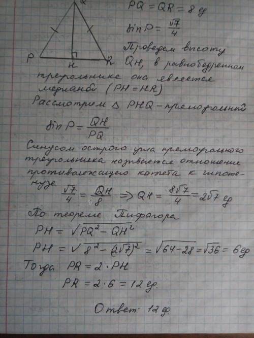 Втреугольнике pqr pq=qr=8, sin p=(кв.кор.7)/4. найдите pr