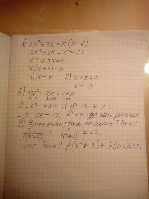 1. решите уравнение: а)2х2+3х=х(х-6) б) 4х2-3х+1=0 в) 1/6*(х2-3)+1/5*(х+2)=2 2