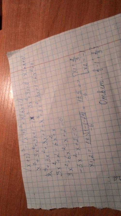 Решите уровнения: (х+1)^3-(х-1)^3=х(6х+2); решите