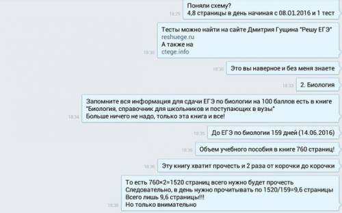 Расскажите, кто и как готовиться или готовился к егэ по и биологии?