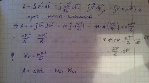 Какая связь между работой силы и кинетической энергией тела? ( нужна )