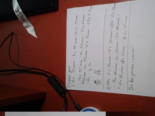14ч 35мин - 7ч 48мин + 21ч 13мин= и вот ешё 20ч -8ч 50мин+15ч 35мин= по действиям