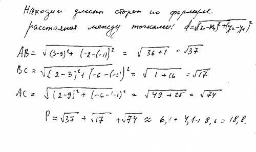 Как найти периметр треугольник авс, а(9; -1), в(3; -2), с(2; -6)?