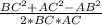 \frac{BC^2+AC^2-AB^2}{2*BC*AC}