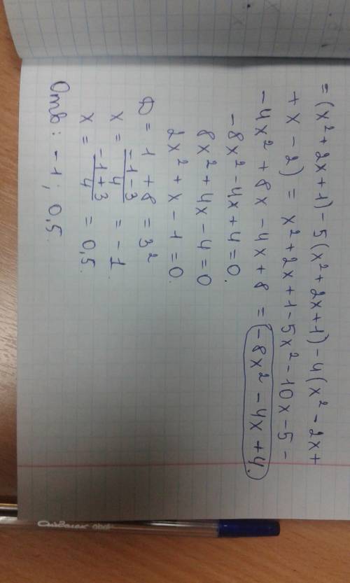 (x+1)^2-5(x-1)^2-4(x+1)(x-2) выполнить действие