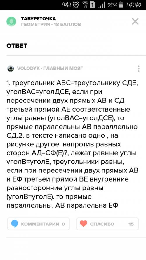 Треугольник abc=треугольнику ecf докажите что ab параллельно ef