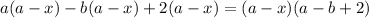 a(a-x)-b(a-x)+2(a-x)=(a-x)(a-b+2)