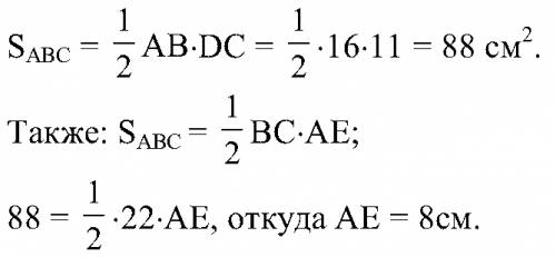 Дано: треугольник авс, ав=16 см, вс=22см, см=11см-высота, ан-высота(ан⊥вс). найти: ан