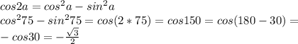 cos2a=cos^2a-sin^2a\\cos^275-sin^275=cos(2*75)=cos150=cos(180-30)=\\-cos30=-\frac{\sqrt3}{2}