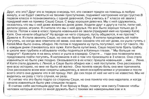 28 ! нужно написать сочинение на тему какой я друг ? . , чтобы было без этих слов аристократов