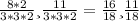 \frac{8*2}{3*3*2} и \frac{11}{3*3*2} = \frac{16}{18} и \frac{11}{18}