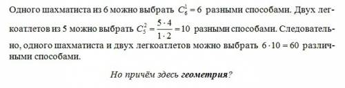 Вклассе 6 шахматистов и 5 легкоатлетов. для участия в соревнованиях нужно выбрать из этого класса од