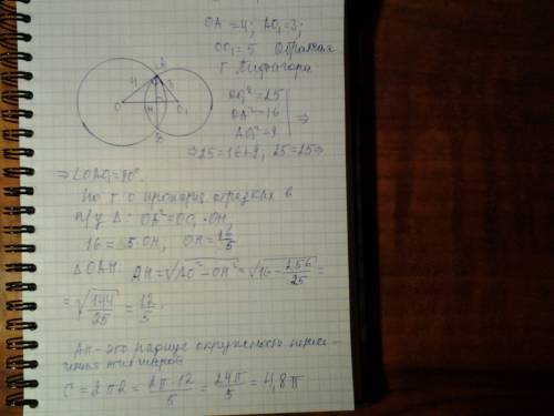 Даны шары с радиусом 4см и 3см расстояние между их центрами равно 5см найти длинну линии по которой