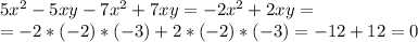 5 x^{2} -5xy-7 x^{2} +7xy=-2 x^{2} +2xy = \\ = -2 * (-2) * (-3) + 2 * (-2) * (-3) = -12 + 12 = 0