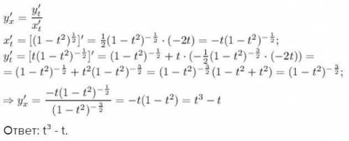 Найти производную х’(f) параметрически заданной функции х=квадратный корень из 1-t в квадрате , у=t/