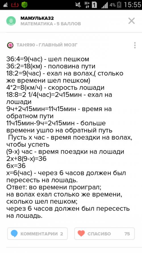 Крестьянин шел из села в город а обратно первую половину поехал на осле скорость его в 2 раза меньше