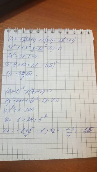 Через дискриминант а) (2x-1)(2x+1)+x(x-1)=2x(x+1) б) (3x+1)^2-x(7x+5)=4 в) x^2+3 корень2x+4=0 г) 4x^