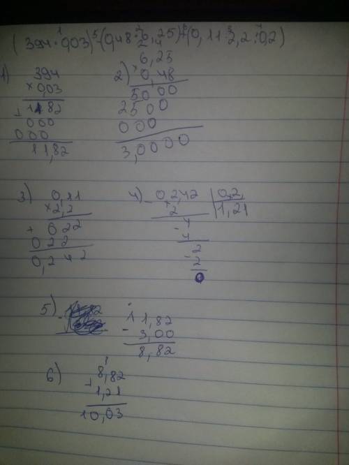 394*0.03-0.48*6.25+0,11*2.2: 0.2 дайте решение столбиком 20 б