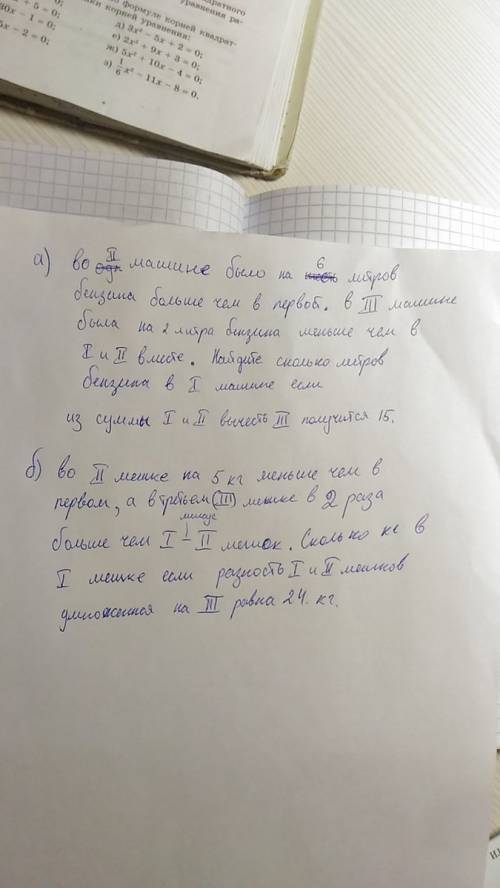 Составьте по уравнениям а.(y+6)-2=15 б.2(a-5)=24 в.3(25+b)+15=135 15