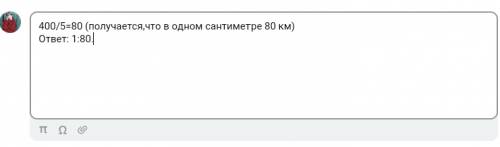 :определита числен масштаб,если расстояние в 400 км показано отрезком длина 5 см