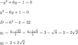 -y^2+6y-1=0\\\\y^2-6y+1=0\\\\D=6^2-4=32\\\\y_1=\frac{6-\sqrt{32}}{2}=\frac{6-2\sqrt8}{2}=3-\sqrt8=3-2\sqrt2\\\\y_2=3+2\sqrt2\\