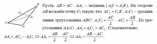 Докажите, что медиана aa1 треугольника abc больше полуразности сторон ab и ac.