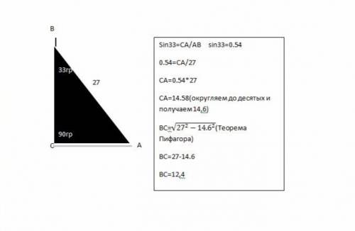 Впрямоугольном треугольнике авс ∠c = 900, ∠b = 330, аb = 27. найдите bc. ответ округлите до десятых.