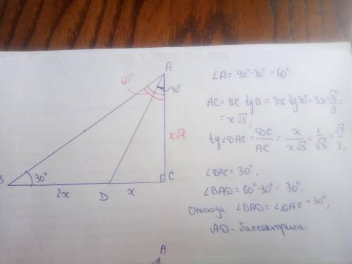 9класс.дано: abc прямоугольный треугольник.угол в = 30.bd = 2dc.доказать: ad - биссектриса.! ​