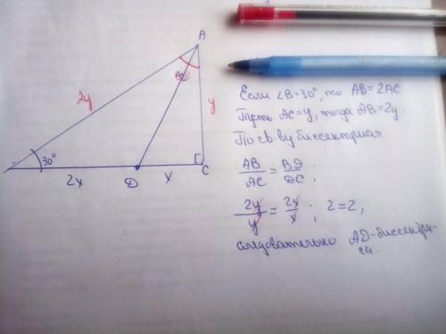 9класс.дано: abc прямоугольный треугольник.угол в = 30.bd = 2dc.доказать: ad - биссектриса.! ​