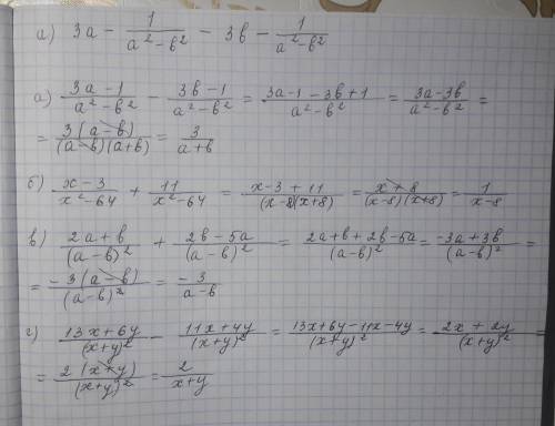 С. выражение а)3а-1/а²-b² - 3b-1/a²-b2 б)х-3/х²-64 + 11/х²-64 в)2a+b/(a-b)² + 2b-5a/(a-b)² г)13x+6y/