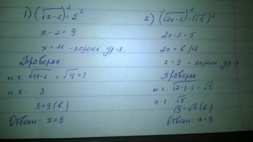 Под корнем x-2=3. под корнем 2x-1=корень5. под корнем 5-x=x-5. под корнем x^2+x+4=4. под корнем 7x-5